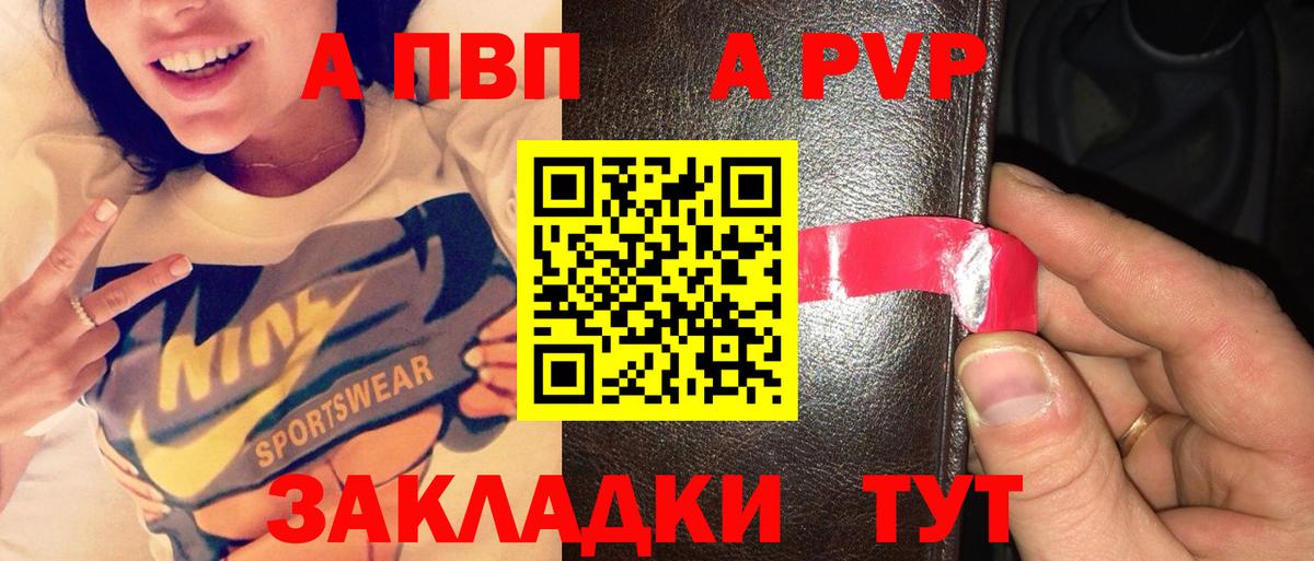 APVP Crystall Малоярославец