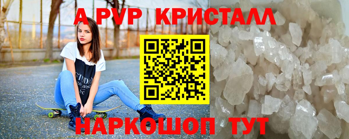 Малоярославец  Alpha-PVP Crystall  Вход с VPN  A-PVP Соль 