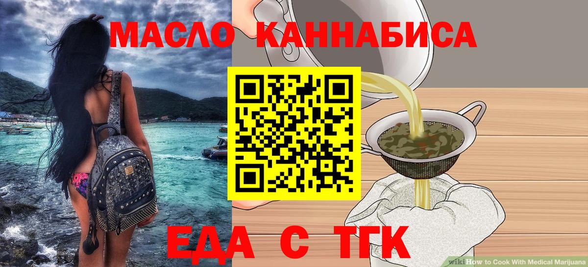 Еда ТГК конопля  Вход с VPN  Малоярославец 