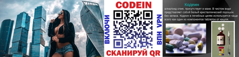 Codein напиток Lean (лин) Малоярославец