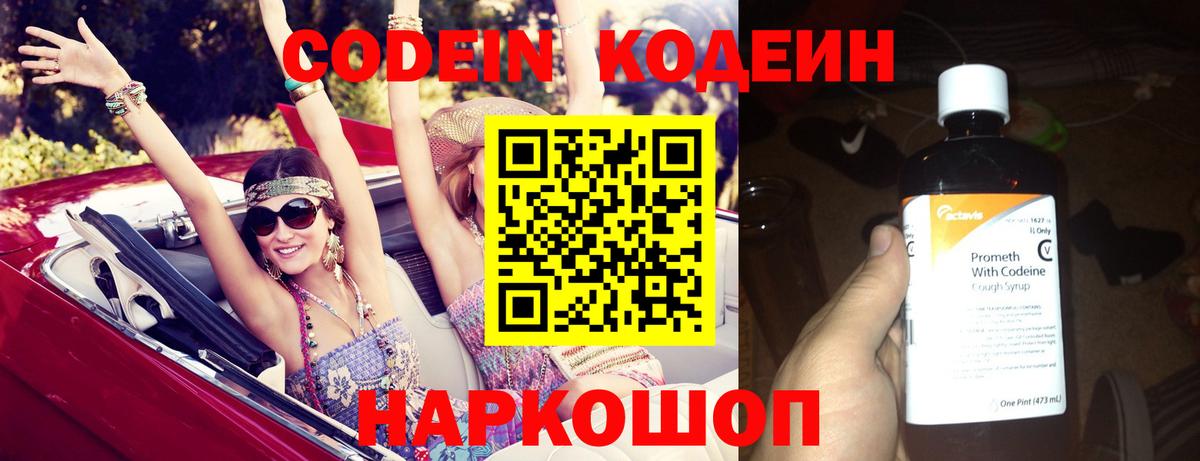 Codein Purple Drank Малоярославец