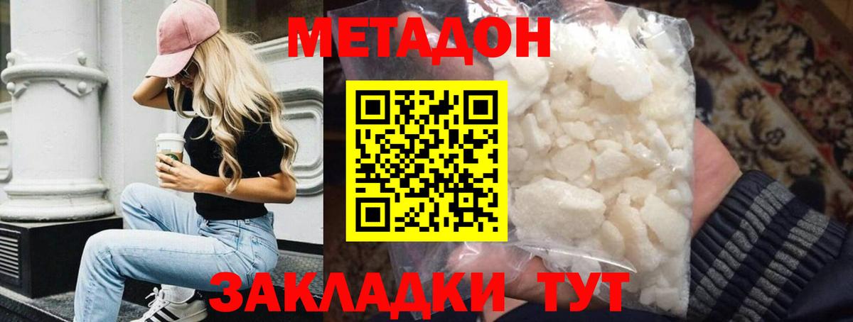 Метадон белоснежный  Вход с VPN  Малоярославец 